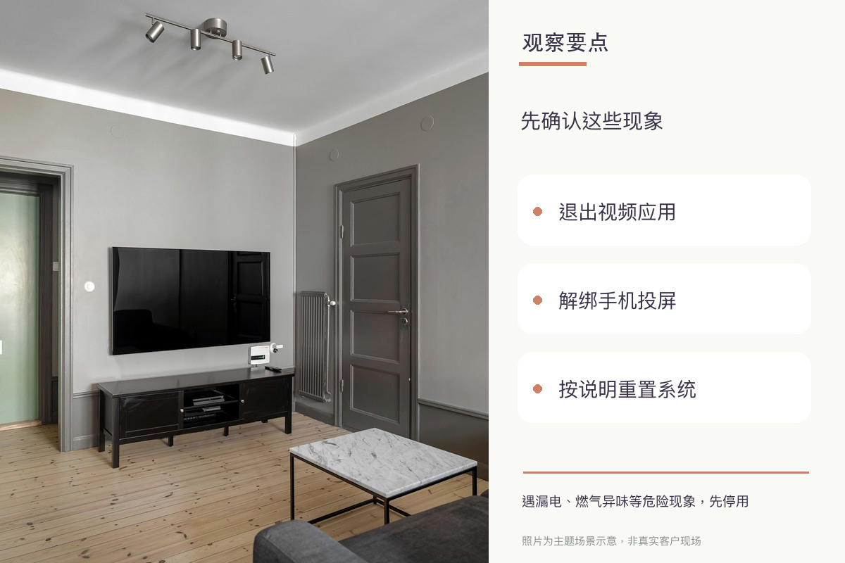 旧智能电视准备回收，别忘了先清理这些账号相关观察要点示意