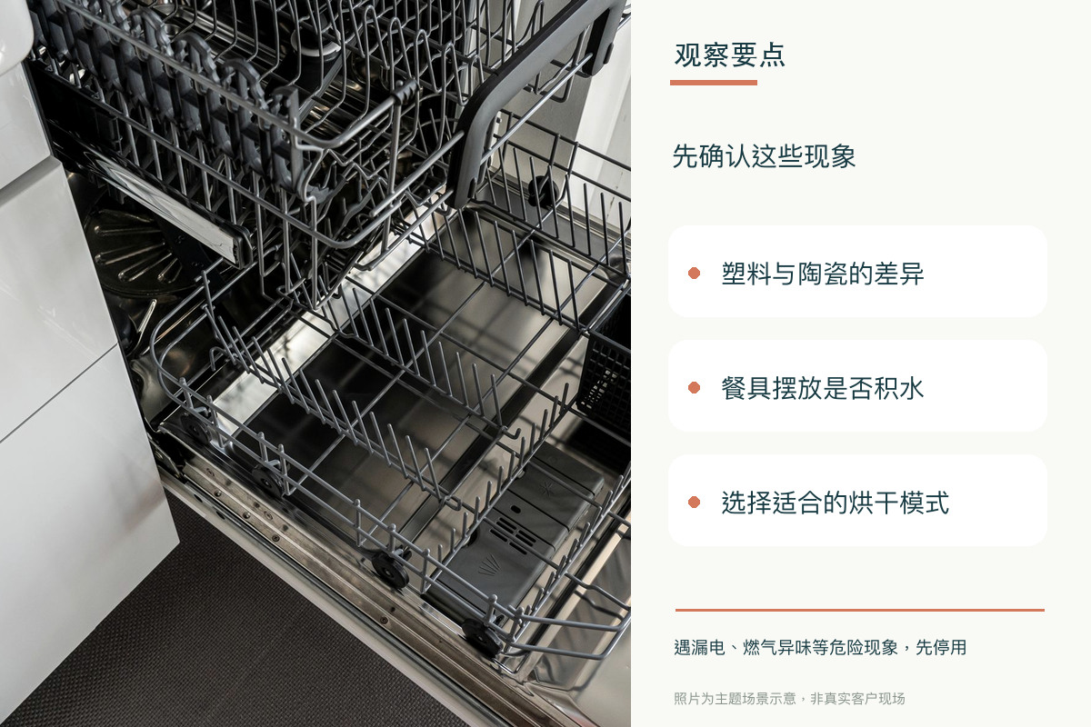 洗碗机洗完,瓷碗干了塑料盒却全是水珠?相关观察要点示意