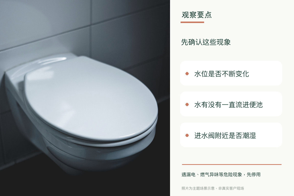 马桶明明没人用，水箱里却一直有流水声相关观察要点示意