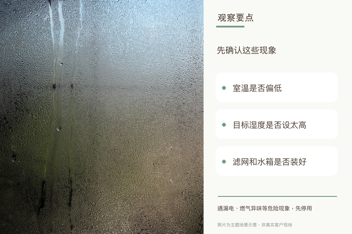 家里明明很潮，除湿机水箱却半天没水？相关观察要点示意