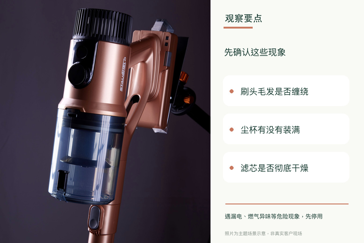 吸尘器电量满格却吸不动毛发,真的是电机坏了吗?相关观察要点示意