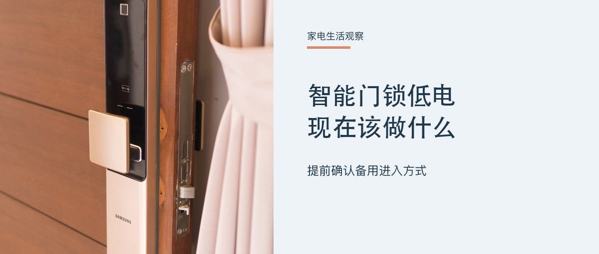 智能门锁提示电量低，万一彻底没电会不会进不了家？主题配图