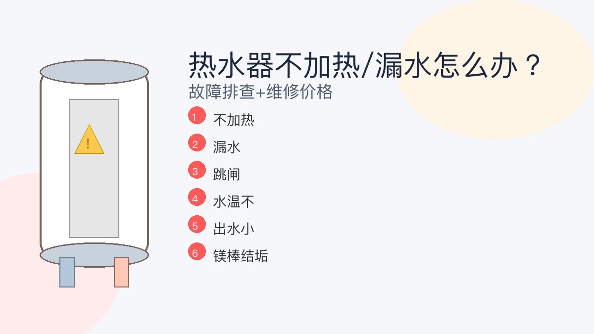 热水器故障排查和维修价格