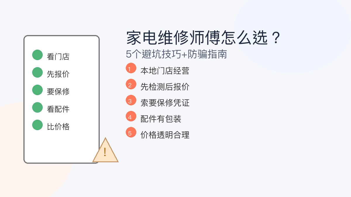 选择维修师傅的避坑技巧